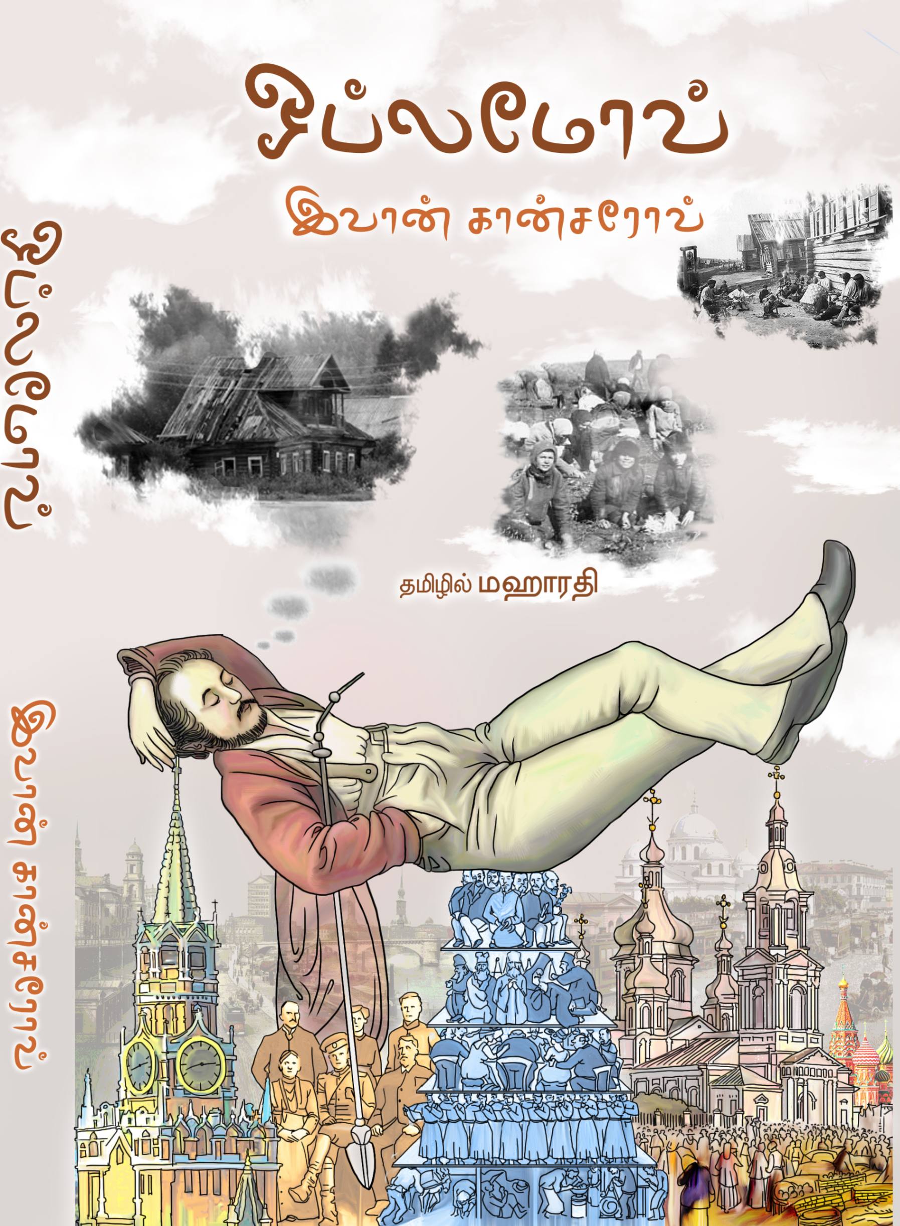 ஒப்லமோவ்