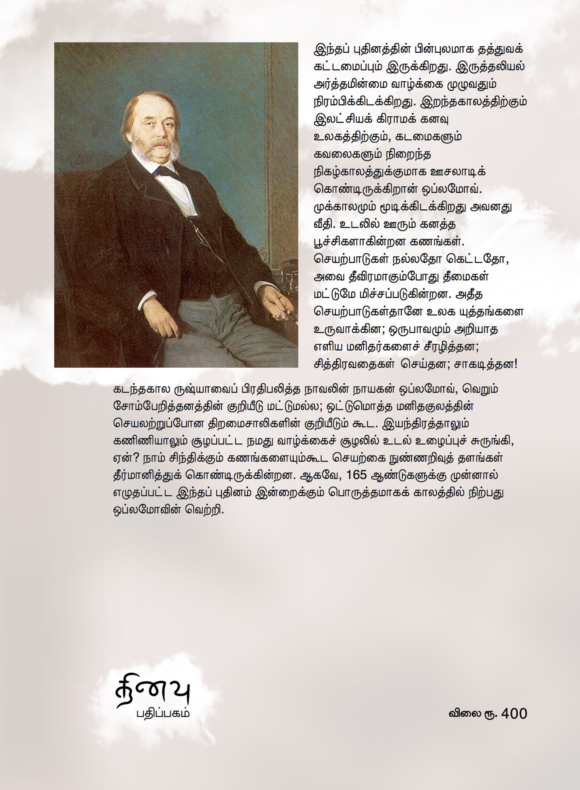 ஒப்லமோவ் Back Cover